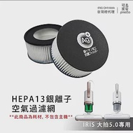 IC-FAC4專用銀離子HEPA13過濾網一組2入-此濾網不適用於FAC2或3系列