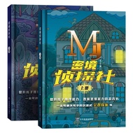 Secret Detective Club Full Set 6 to 12 Years Old Children Logical Thinking Training Detective Reason