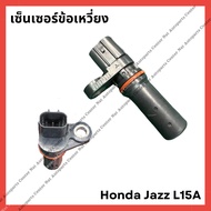 เซ็นเซอร์ข้อเหวี่ยง Honda Jazz L15A (มือสองญี่ปุ่น/Used)