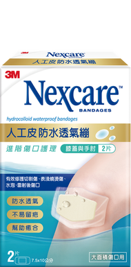 3M - Nexcare™ 人工皮防水透氣膠布 - 膝蓋與手肘型 2片裝 #防水高透氣 #醫療等級薄膜