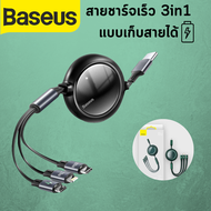 Baseus 100W 3in1 Fast charger Retractable Data Cable สายชาร์จเร็ว สายชาร์จ3in1