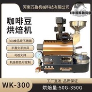 300克咖啡豆烘焙機小型家用咖啡豆烘焙機烘豆機