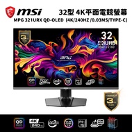 MSI 微星 MPG 321URX QD-OLED 32吋 電競螢幕顯示器(4K/240Hz /0.03ms)