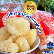 น้ำตาลกรวดคัดพิเศษ เกรดA ตรากุหลาบ 500 กรัม น้ำตาล  น้ตาลกรวด