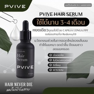 Pvive เซรั่มพีไวว์ ผลิตภัณฑ์บำรุงเส้นผมและหนังศรีษะ ผลิตภัณฑ์บำรุงผม ปราศจากซิลิโคน