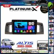 PLATINUM-X  จอแอนดรอย 9นิ้ว TOYOTA ALTIS ปี 03-06 / โตโยต้า อัสติส 2003 2546 จอติดรถยนต์ ปลั๊กตรงรุ่น วิทยุ เครื่องเสียงรถ 4G  Android car GPS WIFI