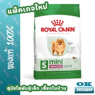 หมดอายุ 7/2025 Royal canin Indoor adult 3 KG อาหารสำหรับสุนัขโต อายุ 10 เดือนขึ้นไป เลี้ยงในบ้าน ลดก