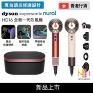 dyson - 【香港行貨】Dyson Supersonic Nural 風筒 HD16 連精美禮盒 限定版 - 珊瑚莓