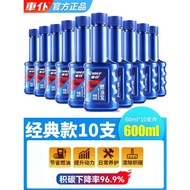 Chief Fuel Treasure Gasoline (10 Bottles) Car Carbon Removal Cleaner 燃油宝积碳清洗剂燃油宝汽油添加剂
