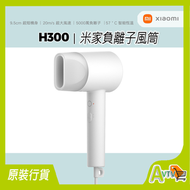 小米 - 米家負離子風筒 H300 Xiaomi CMJ01ZHM