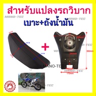 ชุดสีวิบากถังน้ำมันรถวิบาก KLX110 KX65 Dirt Bike ถังน้ำมันรถวิบาก ชุดสีวิบาก แฟริ่งวิบาก เบาะมอไซค์ว