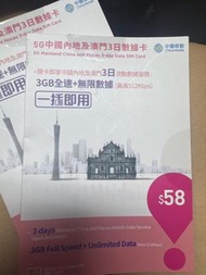 中國移動5G內地澳門三日數據卡