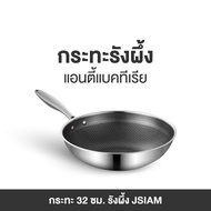 Meier กระทะ 32 cm.รังผึ้ง รุ่น ME-C32 โดย TV Direct