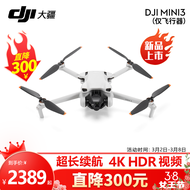 大疆（DJI）Mini 3 航拍无人机 便携可折叠无人机航拍飞行器 DJI Mini 3单机版（仅飞行器） 官方标配（不含随心换） 标配(不含内存卡)