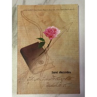 N.53 Love Novel The Man Who Follows Her Every Nation 85th Edition By Win Leowarin