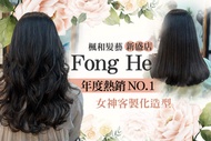 楓和髮藝(新盛店) A.年度熱銷NO.1-洗剪SPA(冰河泥調理)專案 / B.年度熱銷NO.1-深層光效兩段式療護(加熱型)/頭皮SPA去角質+頭皮養護 二選一專案 / C.年度熱銷NO.1-女神客