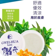 Ready Stock sg 现货 正品 100% Original 美国进口 Gwei-Hua Balm and Osmanthus oil Gwei hua balm 桂花膏 /1 pcs 5.5