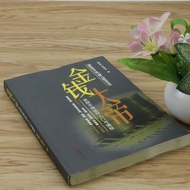 Genuine 4 Books 39 Free Shipping Money Emperor Financial Market Operation Introduction and Revealing