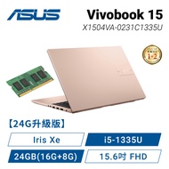 【24G升級版】ASUS Vivobook 15 X1504VA-0231C1335U 蜜誘金 華碩13代玩勝強悍筆電/i5-1335U/Iris Xe/24GB(16G+8G)/512G PCIe/15.6吋 FHD/W11【筆電高興價】