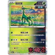 [Miyu's Home] Single Card Sale ️ Flash Variegated Leaf SV5a 007/066 R Pokémon Chinese