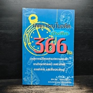 Past Events Record 366 Days-Pisarn Saitham ️1137160