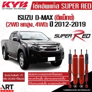 KYB โช๊คอัพ Isuzu dmax d-max 4wd 4x4 อีซูสุ ดีแม็กส์ ขับ4 ขับ2ยกสูง super red ซุปเปอร์ เรด ปี 2012-2019 kayaba โช้คแก๊ส บรรทุกหนัก