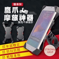 Eagle Claw Motorcycle Phone Holder Mobile Bicycle Frame Aluminum Alloy