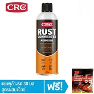 CRC Rust Converter น้ำยาแปลงสภาพสนิม รุ่น สเปรย์ ขนาด 425ml