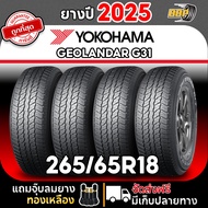🔥ถูกที่สุด🔥  YOKOHAMA 265/65R18 รุ่น G31 ปี 24-25 (42เส้น) ฟรีจุ๊บลมยาง ประกันคุณภาพทุกเส้น💯✅