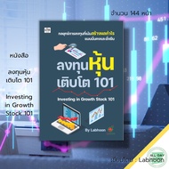 Book: Investing in Growth Stock 101 : Business in Stocks Trading Market Analysis