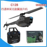 c128黑蜂遙控直升機四通單槳無副翼遙控飛機玩具攝像飛機