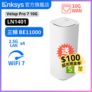 LINKSYS - Velop Pro 7 10G LN1401 WiFi 7 三頻 BE11000 Cognitive Mesh 路由器 1-Pack