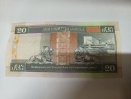 1998年匯豐20元，港幣，一九九八年匯豐二十元港幣