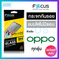 ฟิล์มกระจกใส ไม่เต็มจอ Focus สำหรับ Oppo Find X9 Pro A6 Pro 5G Find N5 5G Find X8 5G Reno 14 Pro 5G 