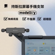 Tesla Model 3/Y Dedicated Screen Phone Holder Car Navigation Holder Tesla Interior Modification Acce