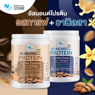 💗ส่งฟรี ส่งไว💗(1แถม1)Nutri Care Almond Keto Protein Plus Collagen รสกาแฟ โปรตีนสูง 32 g. น้ำตาล 0% ผ
