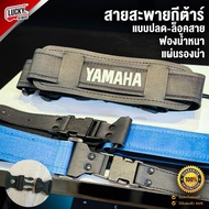 [ส่วนลด💥] YAMAHA สายสะพายกีต้าร์โปร่ง ไฟฟ้า เบส yamaha สายสะพายกีต้าร์ สายสะพายกีตาร์ สายสะพาย วัสดุอย่างดี  เส้นใหญ่แข็งแรง