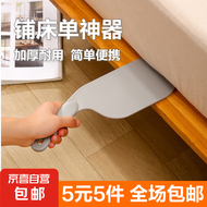 【5元5件更划算】铺床单神器铺床整理床笠防滑换床单固定器 1个装 1个装