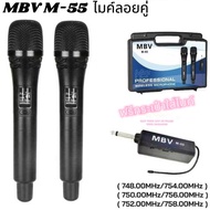 NEW ชุด🎤 ไมค์ไร้สาย ไมค์ลอยคู่ รุ่น M55 MBV 🎤 สำหรับการร้องเพลงและพูด ไมค์ 2 ตัว ในชุดเดียว พร้อม กร