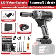 ประแจไฟฟ้า 220V Brushless 880TV 980TV บล็อกกระแทก บล็อกไฟฟ้า บล็อกถอดล้อไฟฟ้า แบตเตอรี่ 2 ก้อน เครื่