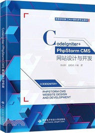 CodeIgniter+PhpStorm CMS網站設計與開發（簡體書）