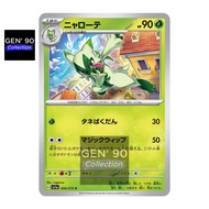 PTCG POKEMON CARD [Floragato] [蒂蕾喵] SV1a 006/073 NON-HOLO [Japanese] [GEN 90] [Triplet Beat]