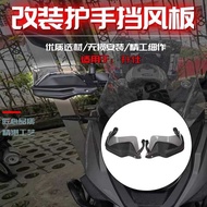 Suitable for Shengshi 150D 150M 350D 350M Modified Handle Windshield Handshield Shock-resistant Wind
