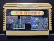 ★影遊者★ 63B2箱 早期紅白機 FC 4合1 地底探險 1942 B計畫 超級瑪莉