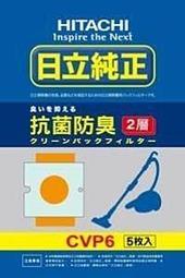 HITACHI 日立吸塵器 CVP6 CV-P6 專用集塵袋 1包5入 雙層構造.完全集塵.三折設計.充分伸展 5包