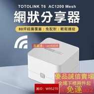 2入組 TOTOLINK AC1200 Mesh 網狀路由器系統 wifi分享器 路由器 組網 中繼器