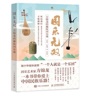 Genuine Ready Stock Chinese Music Unparalleled Jinlong's Fun Chinese Music Class Chinese Music Cultu