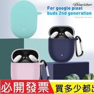 【含稅】適用於google pixel 穀歌真無線藍牙耳機保護套好品質 buds2 矽膠套