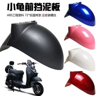 remai#Electric Scooter Little Turtle King Front Wheel Mudguard Shell Motorcycle Yulong Little Turtle