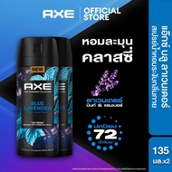 [แพ็คคู่สุดคุ้ม] แอ๊กซ์ สเปรย์น้ำหอมระงับกลิ่นกาย 135 มล. x2 (เลือกสูตรด้านใน) AXE Deodorant Body Sp